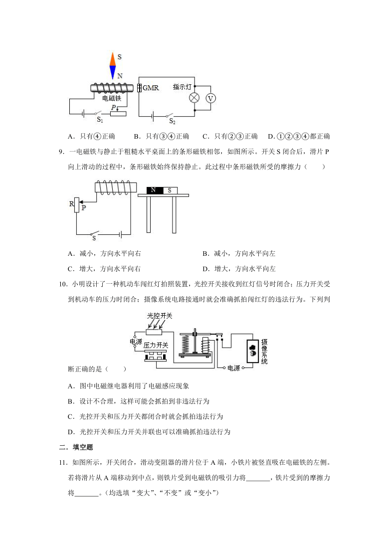 人教版九年级全册物理 20.3电磁铁 电磁继电器 同步习题（含解析）