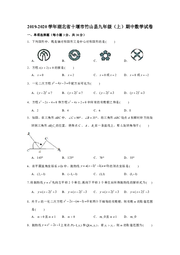 2019-2020学年湖北省十堰市竹山县九年级（上）期中数学试卷（解析版）