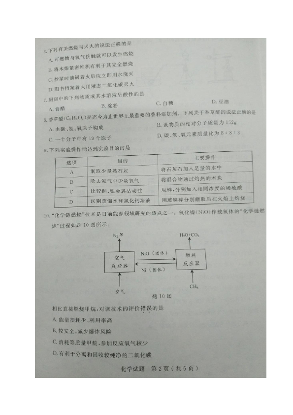 2019年江苏省淮安市中考化学试题（图片版，含答案）