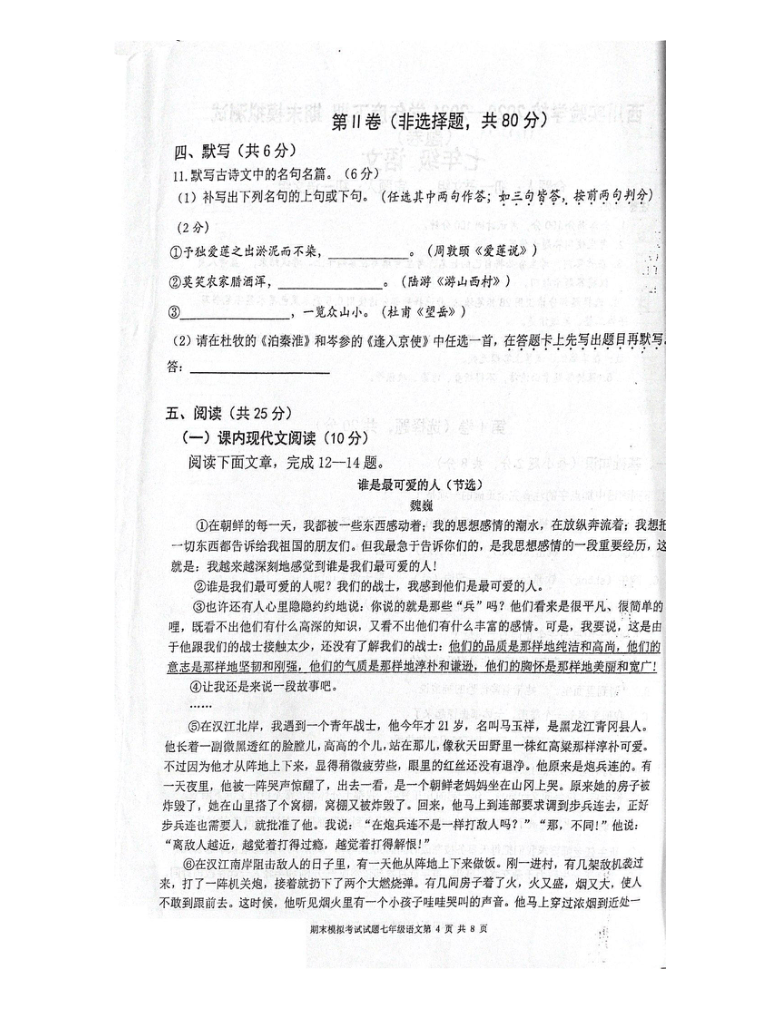 四川省成都市武侯区西川实验学校2020-2021学年七年级下学期期末模拟测试语文试题（图片版，无答案）