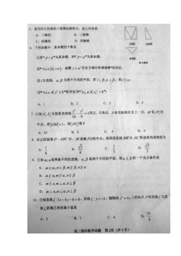 山西省晋中市2018-2019学年高二上学期期末调研测试数学（理）试题 扫描版含答案