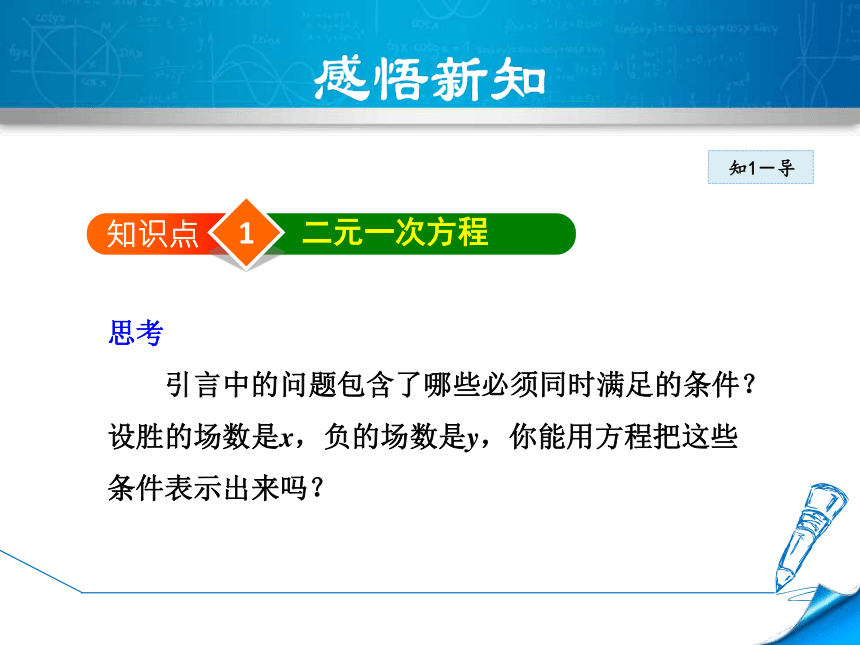 8.1.1  二元一次方程 课件