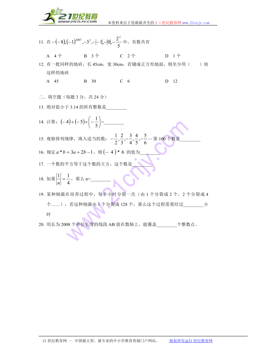 七年级上数学第一次月考试卷2(无答案)