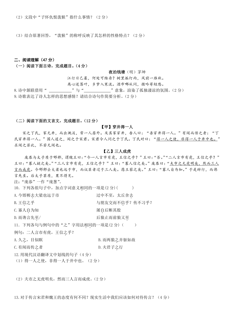 山东省滕州市滨湖镇滨湖中学2020-2021学年第一学期七年级上册语文期末试题（含答案）