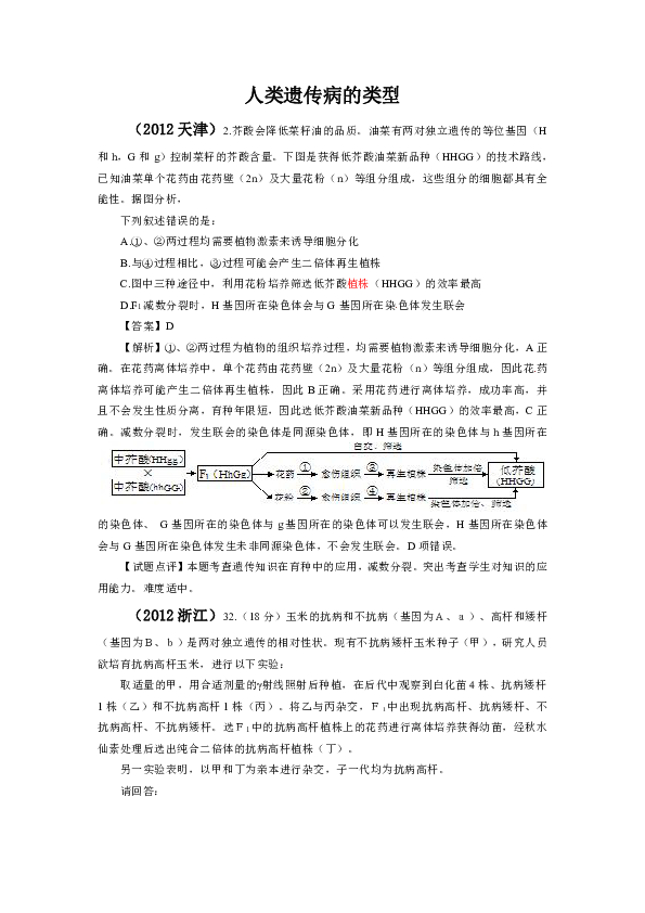 【最新原创】近六年高考题考点题型归纳分析--人类遗传病的类型