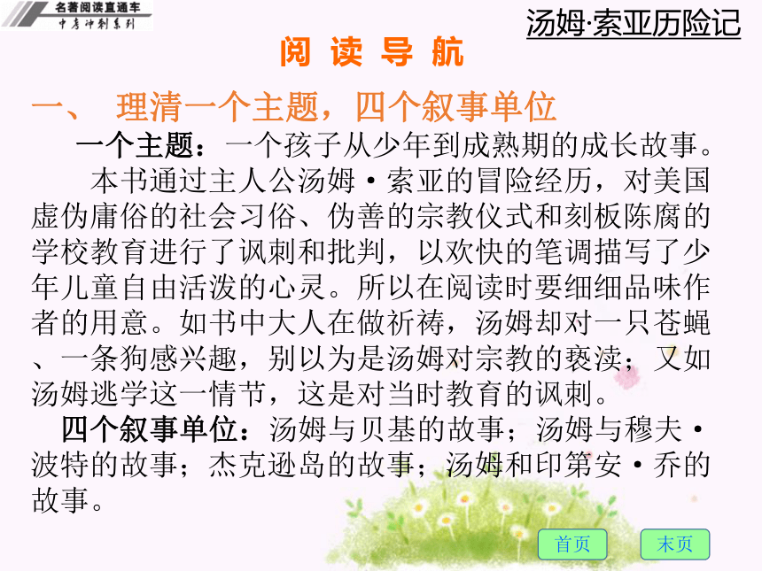 2018届九年级中考冲刺名著阅读直通车课件：八、汤姆索亚历险记 (共140张PPT)