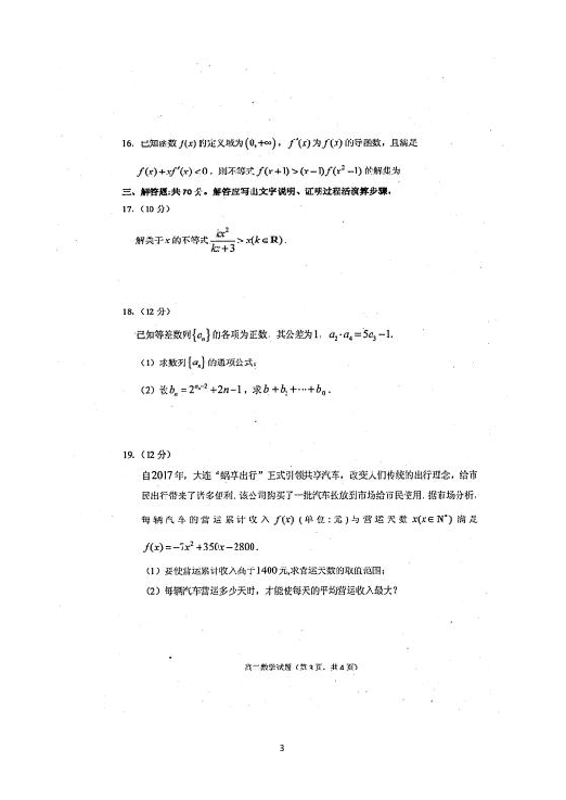 山东省烟台市2018-2019学年高二上学期期中考试数学试题 扫描版含答案