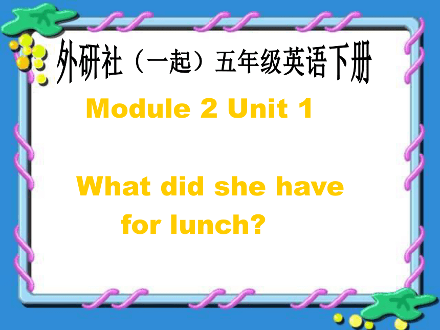 外研版(一起)五年级英语下册Module2 Unit1之一 PPT课件