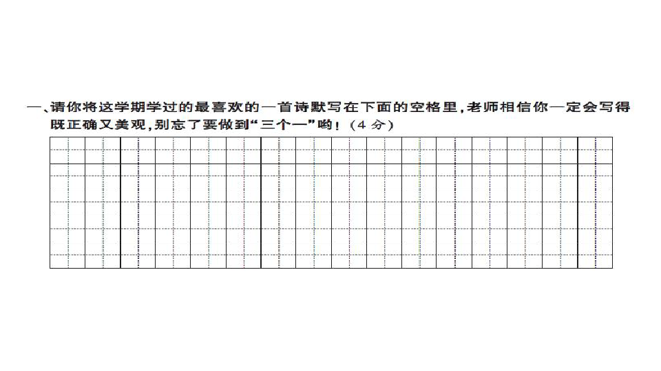 部编版三年级语文上册习题课件期末测试卷（12张ppt）