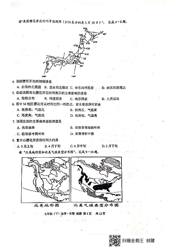 四川省眉山市仁寿县2018-2019学年第二学期七年级期末教学质量监测 地理 生物合卷试题（扫描版无答案）