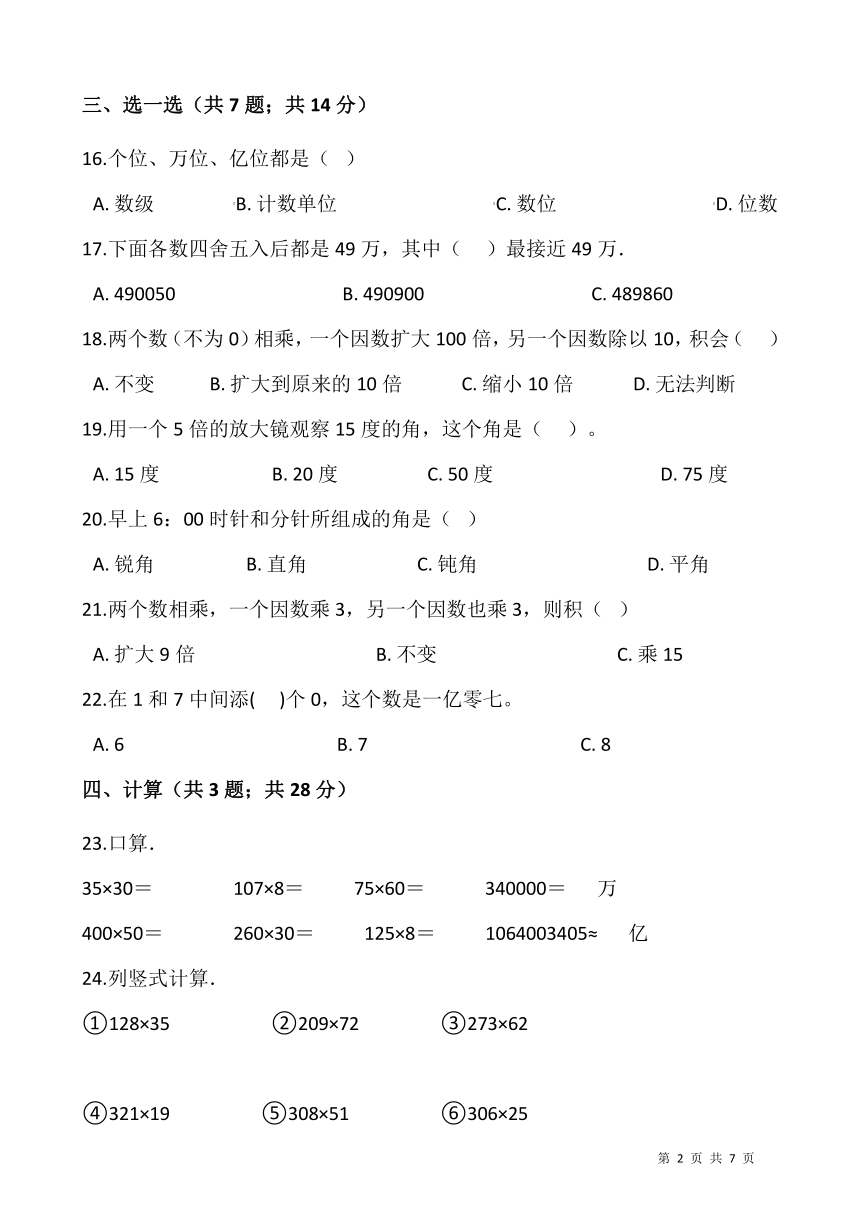 20212022學年數學四年級上冊期中考試卷十人教版含答案