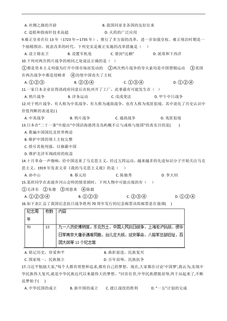 广东省佛山市2021年中考历史模拟试卷二含答案