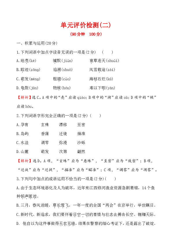 衰草连天的读音图片