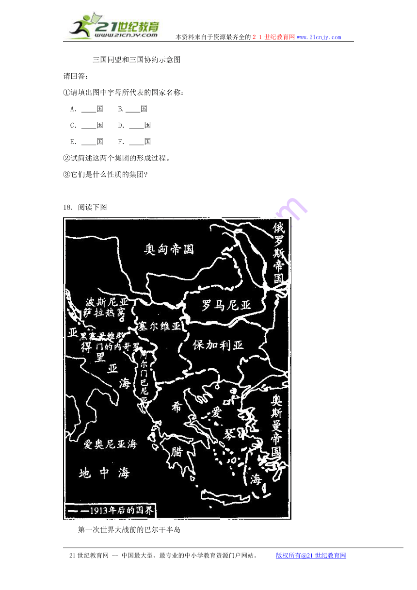 历史：第l9课《缔约结盟的狂潮》同步测试（北师大版九年级上）