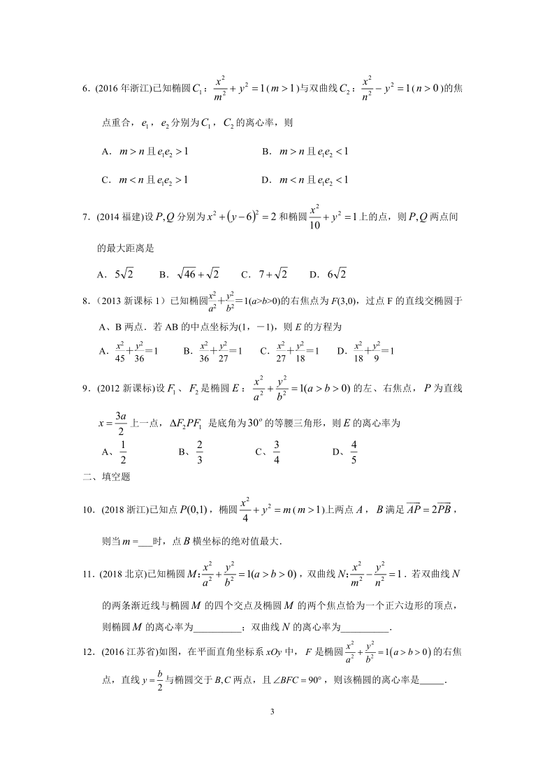 2010-2020高考数学真题分类汇编  专题九  解析几何第二十六讲  椭圆 Word含答案解析