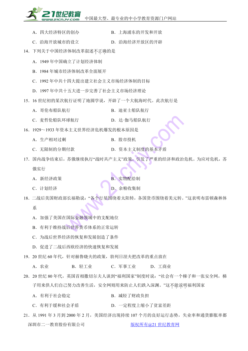 湖南省张家界市2015-2016学年高一下学期期末联考历史（B）试题