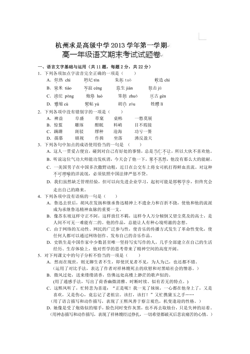 浙江省杭州求是高级中学2013-2014学年高一上学期期末考试语文试题