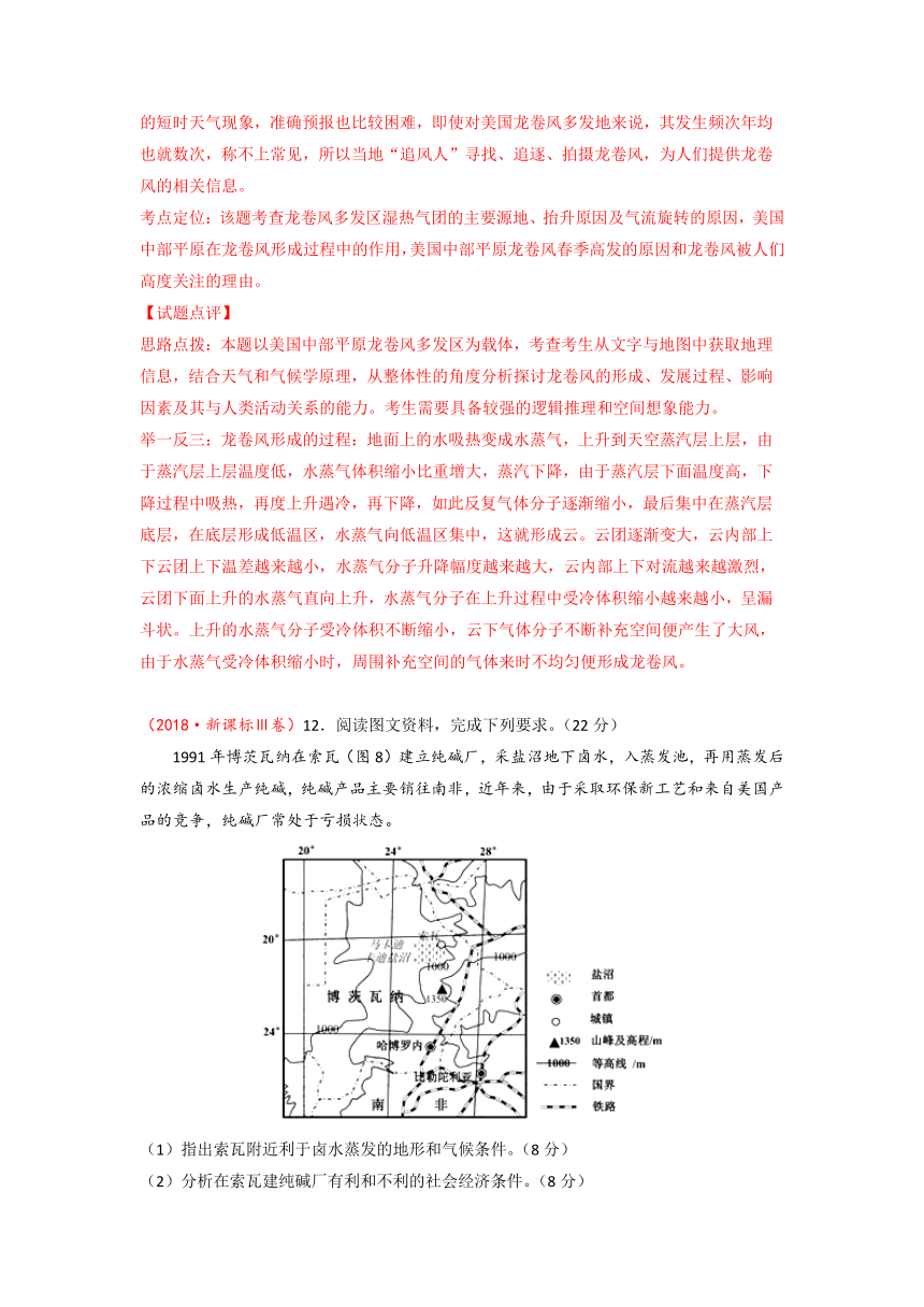 三年高考（2016-2018）地理试题分项版解析专题12以世界区域为背景综合题