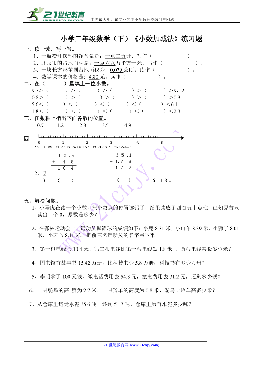 数学三年级下西师大版5《小数加减法》练习题（含答案）6