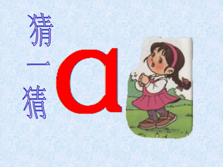 汉语拼音（a o e)