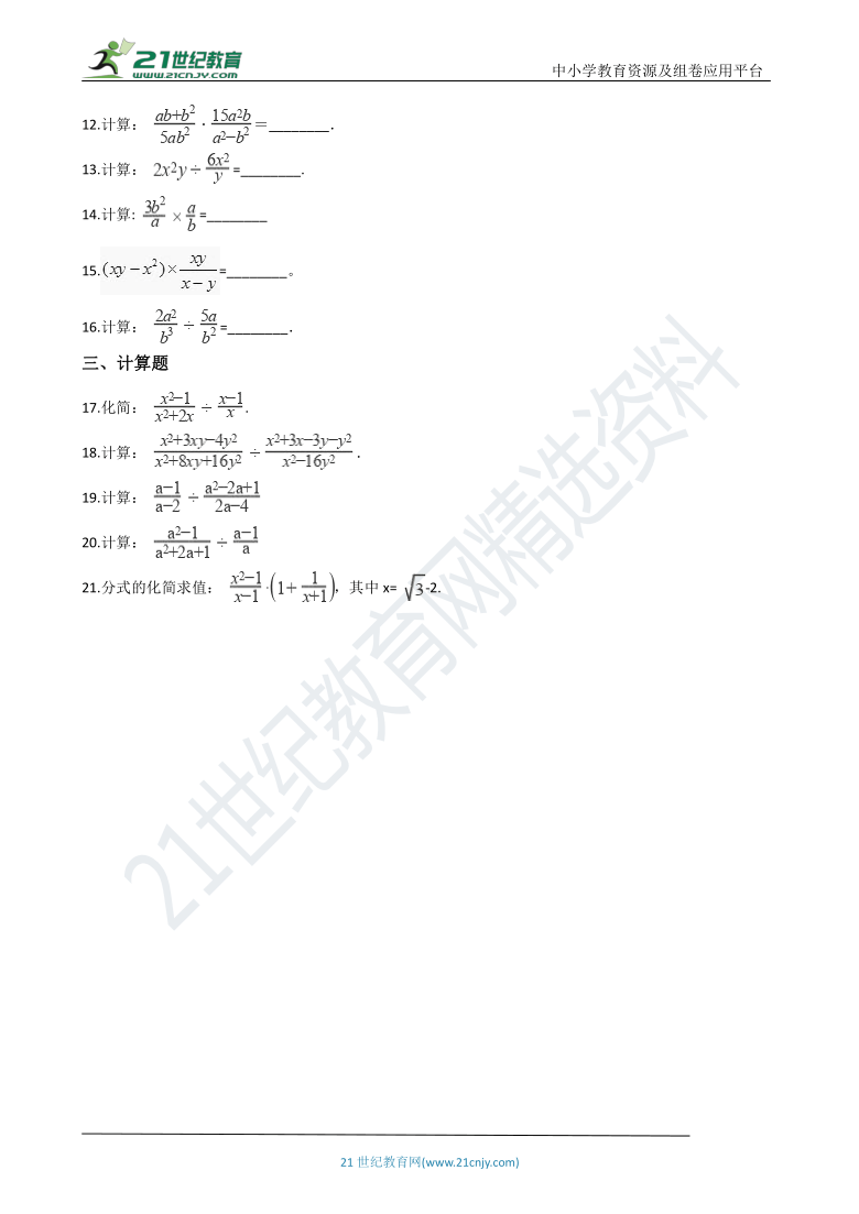 5.2 分式的乘除法一课一练（含解析）