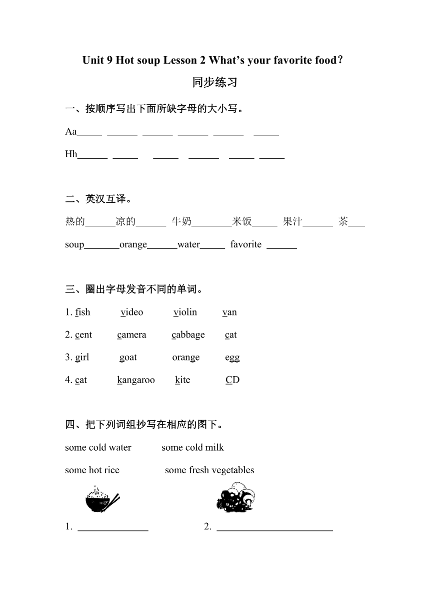 Lesson 2 What’s your favorite food？练习（含答案）