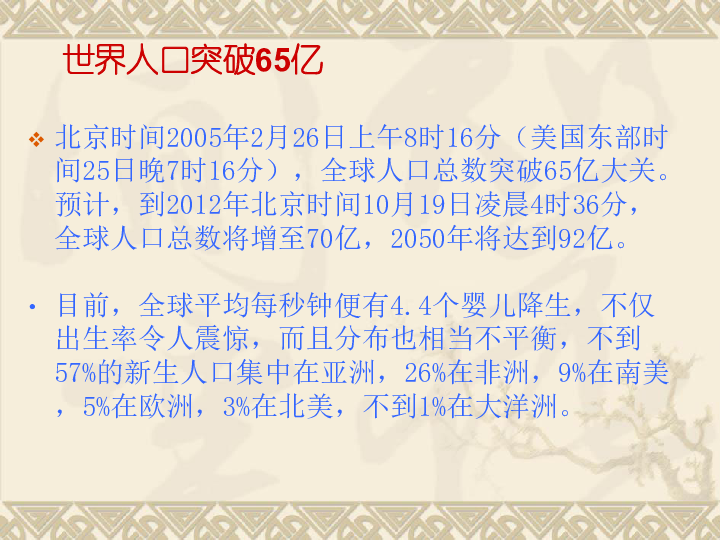 苏科版八年级下册生物 26.1人口增长对生态环境的影响 课件(34张PPT)