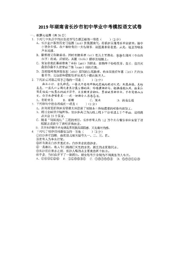 2019年湖南省长沙市初中学业中考模拟语文试卷（图片版，含答案）