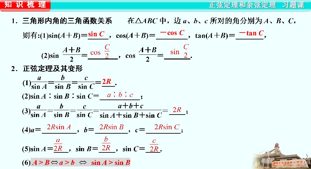 湖南省临澧县第一中学2019-2020学年高一人教A版必修五数学课件：1.1 正弦定理和余弦定理   习题课 (共16张PPT)