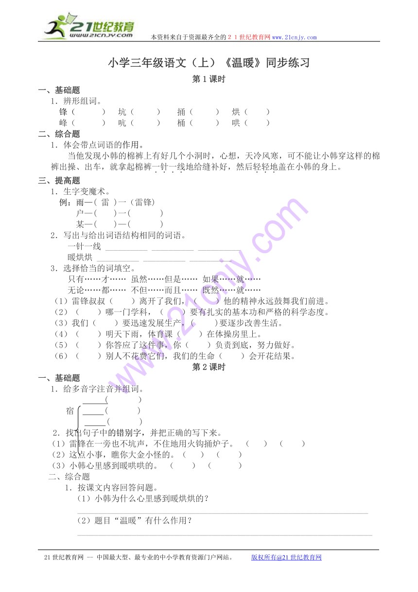 小学三年级语文（上）《温暖》同步练习（有答案）