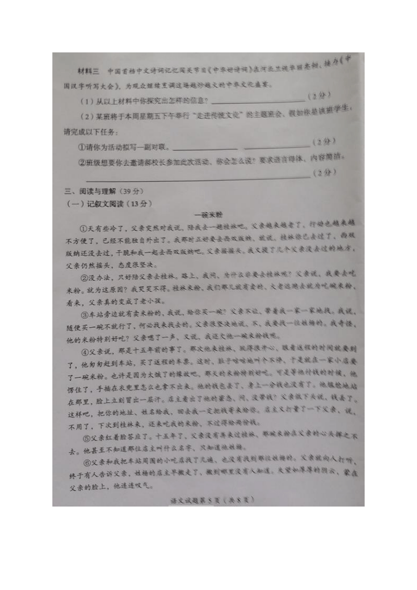 四川省广安市2018年中考语文试题（图片版，含答案）
