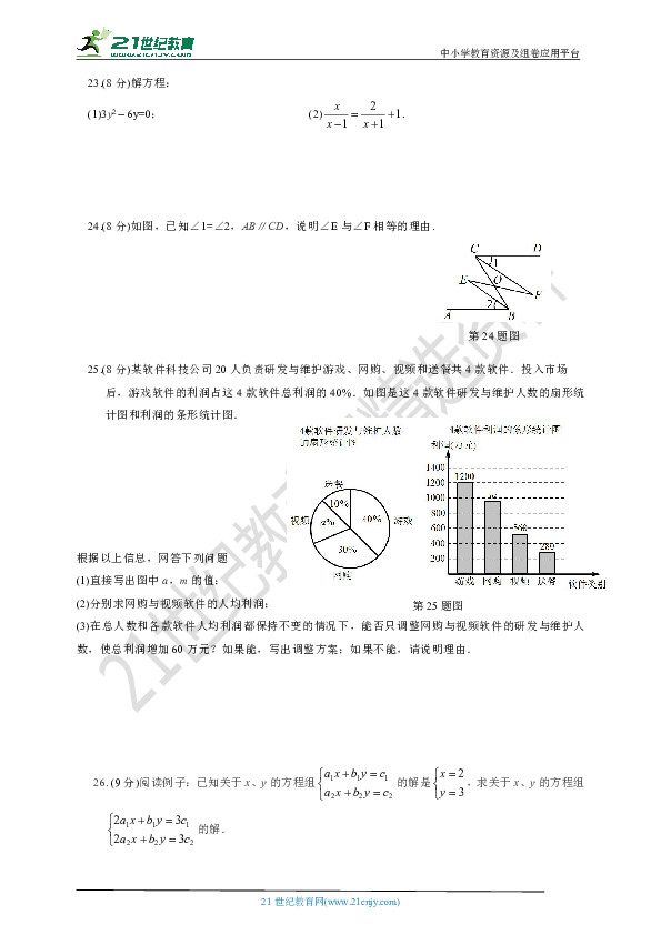 浙教版2018-2019学年度下学期七年级数学（下册）期末模拟检测题1 (有答案)