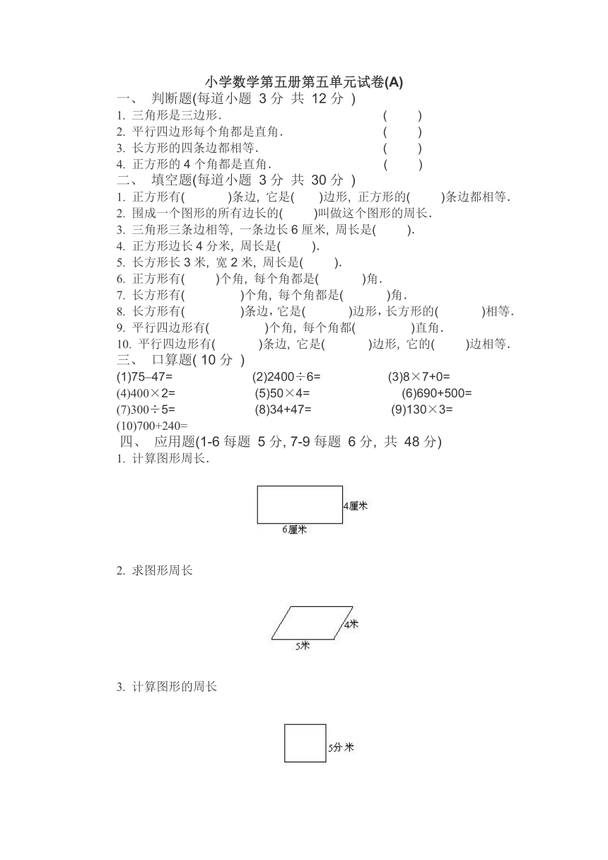 小学数学第五册第五单元试卷(A)[上学期]