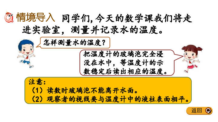 六年级下册数学课件1.5 用正、负数表示事物的变化 冀教版 (共16张PPT)