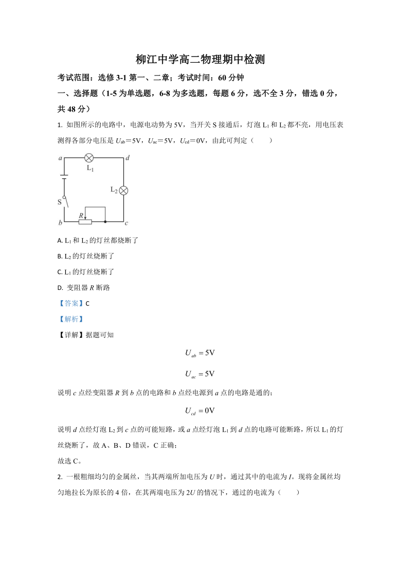 广西柳州市柳江中学2020-2021学年高二上学期期中考试检测物理试题  Word版含解析