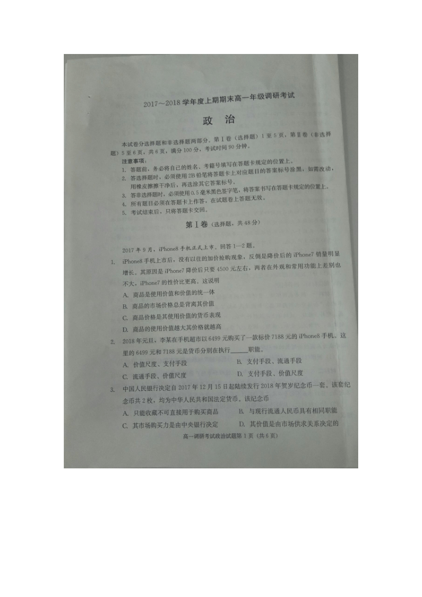四川省成都外国语学校2017-2018学年高一上学期期末考试政治试卷（扫描版）