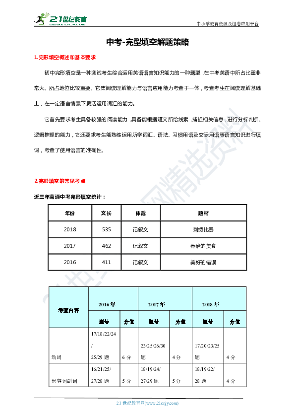 中考英语二轮专题复习学案：完形填空（含答案解析）