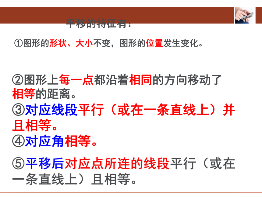 3.1图形的平移 课件