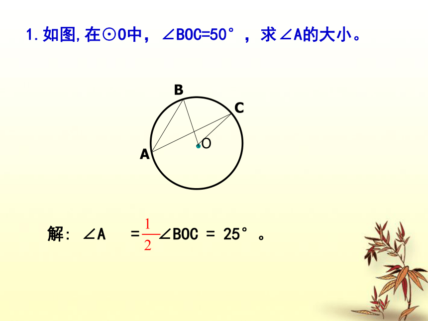 人教版九年级数学上册24.1.4圆周角课件（24张ppt）