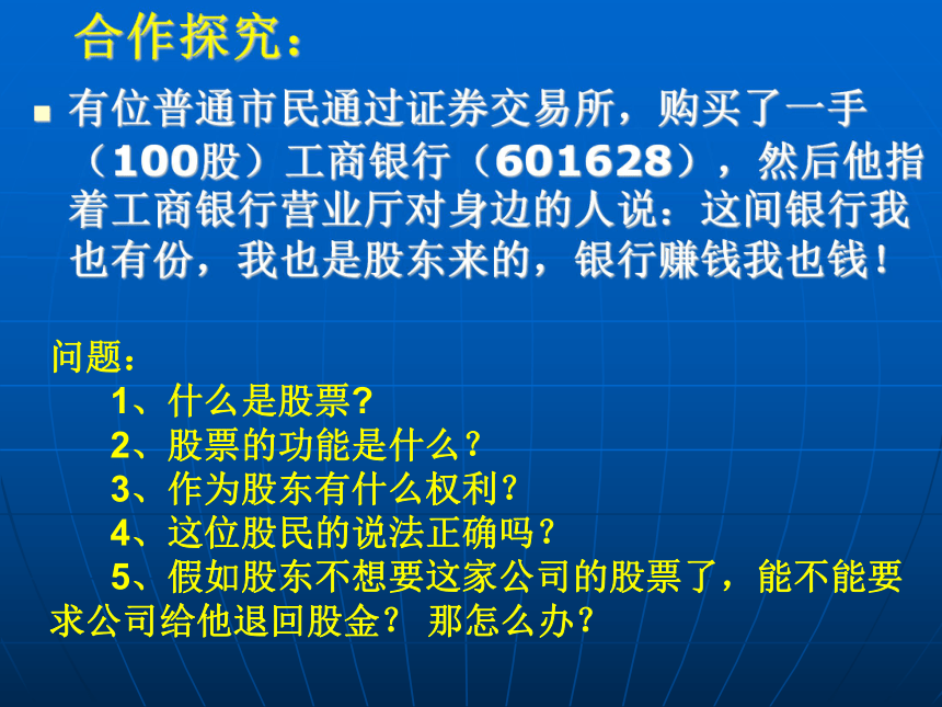 云南省普洱中学人教版高中政治必修一《2-6-2 股票债券和保险》课件（共15张PPT）