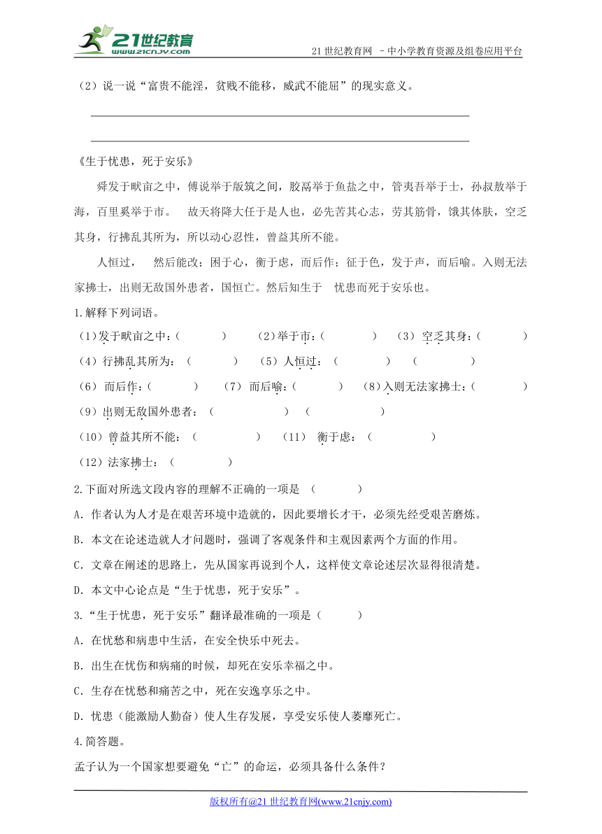 精品人教版八年级（上）课内文言文训练测试卷（含答案）