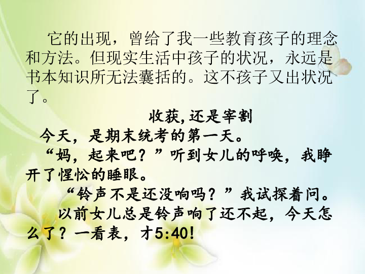 2019年5月山东省邹平市教师阅读交流大会——阅读是为了活着课件（57张幻灯片）