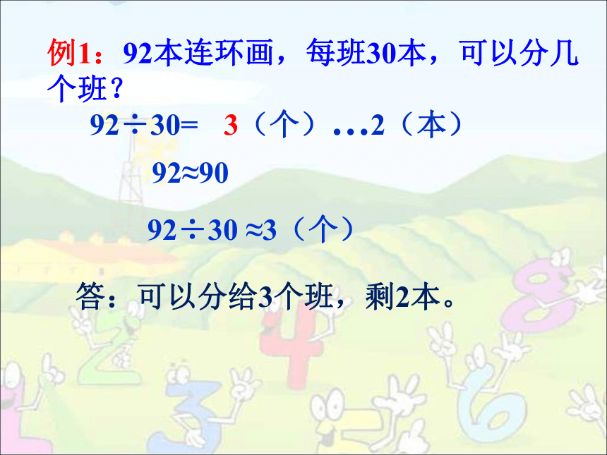 四年级数学上册-1.2.商是一位数的除法（一）12张课件｜浙教版