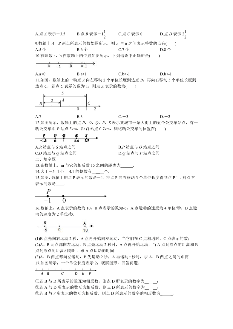 浙教版数学七年级上册1.2 数轴（Word版 含答案）