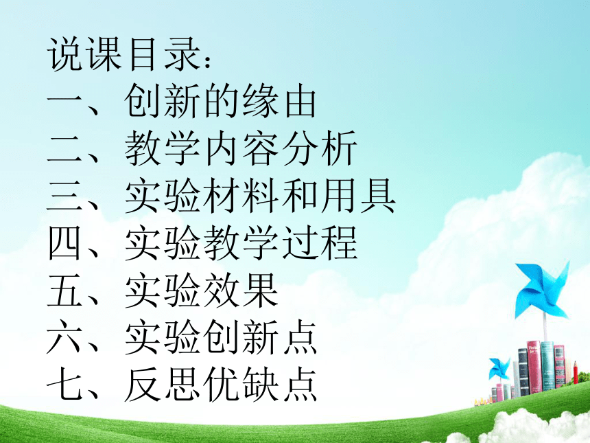 人教版七年级生物上册  第三单元第三章 绿色植物与生物圈的水循环 说课课件（18张PPT）