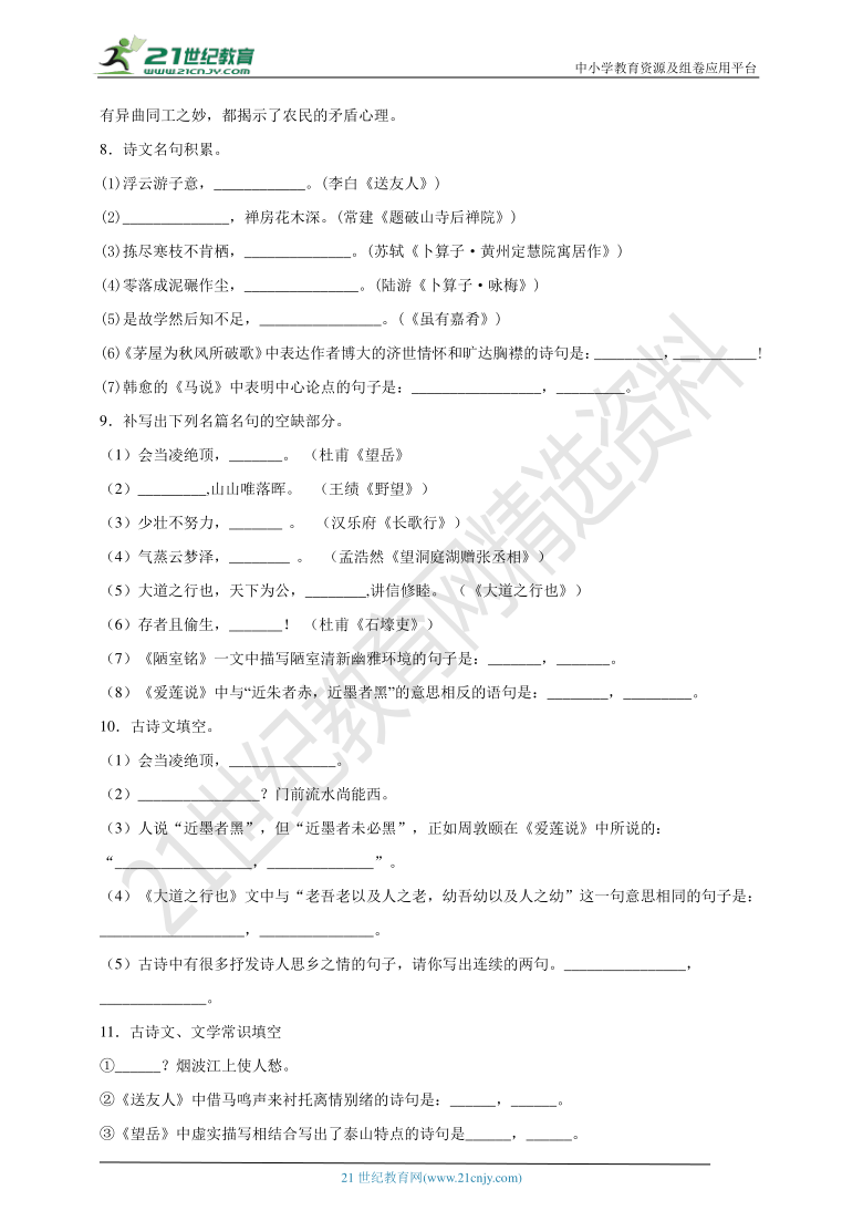 04 八下期末专项复习四  古诗词名篇名句默写及答案解析