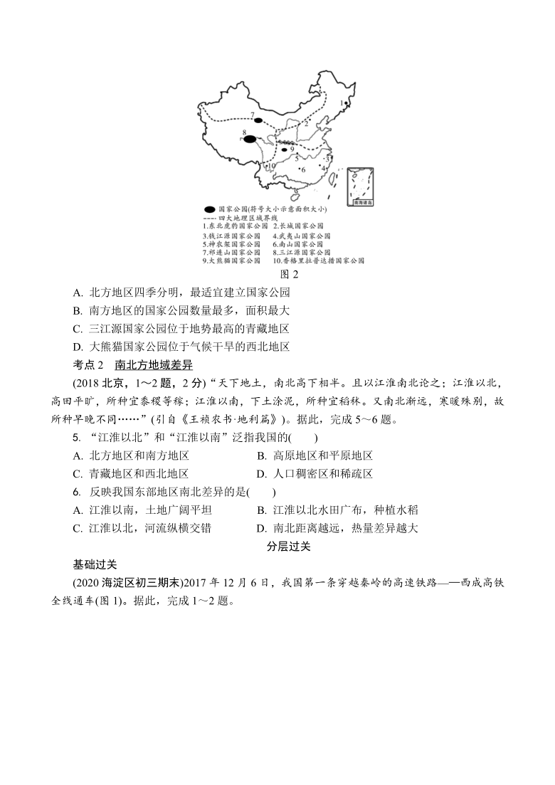 2021年北京市中考地理分层练习：我国的地域差异（Word附答案）