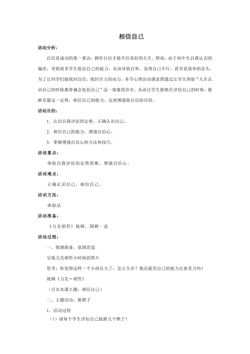 广东省深圳市文汇中学八年级主题班会《相信自己》指导教学书