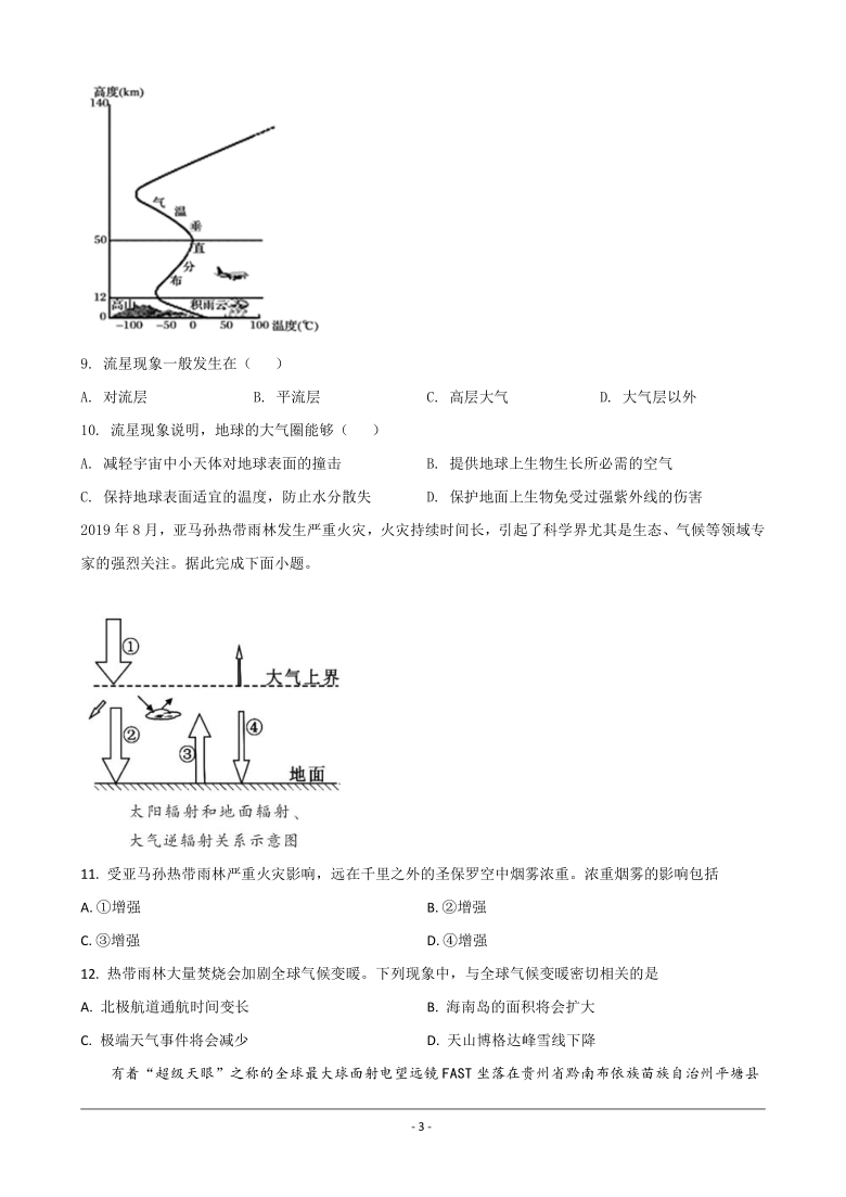 青海省西宁市2020-2021学年高一上学期期末考试地理试卷 Word版含解析