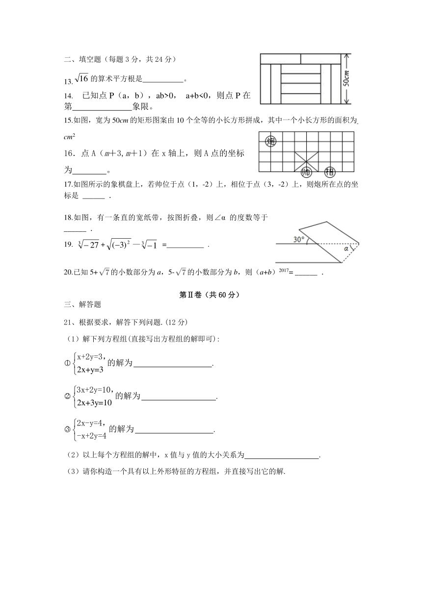山东滨州2016-2017学年第二学期期中考试七年级数学试题